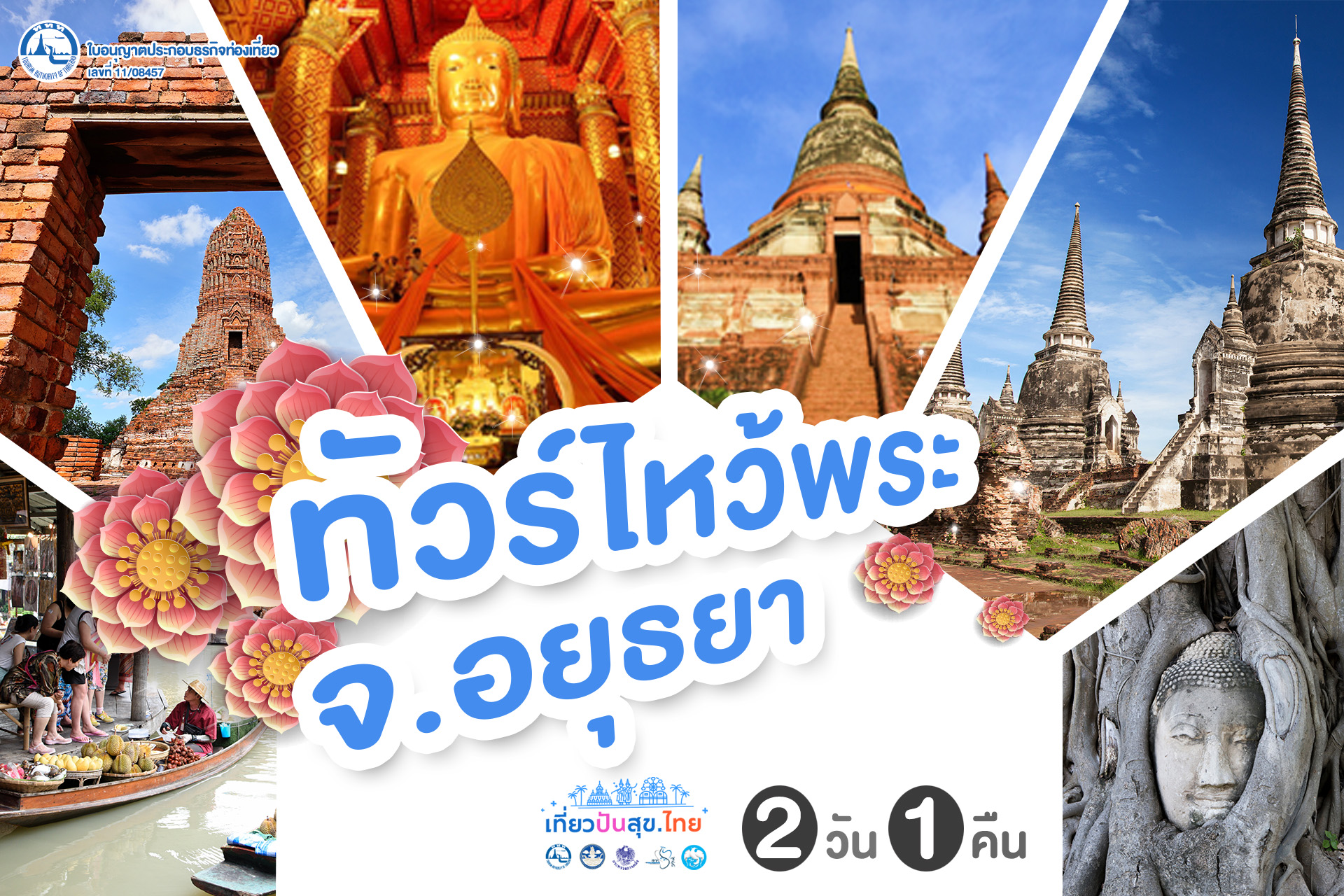 Ayutthaya-2-days-1-night